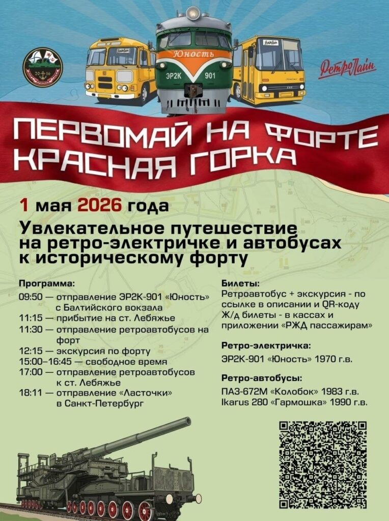 Первомай на форте Красная горка