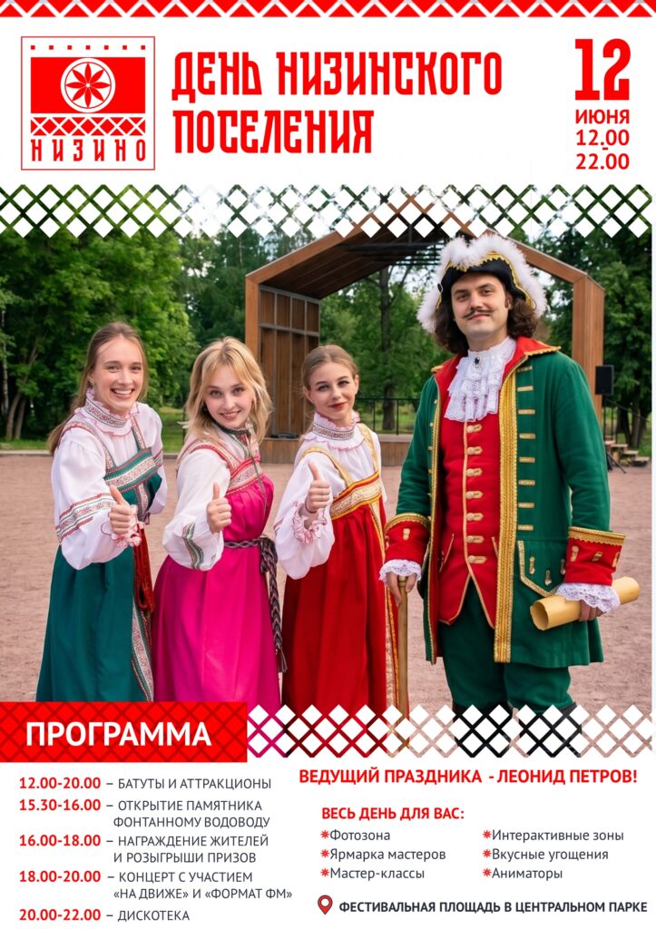 День Низинского сельского поселения