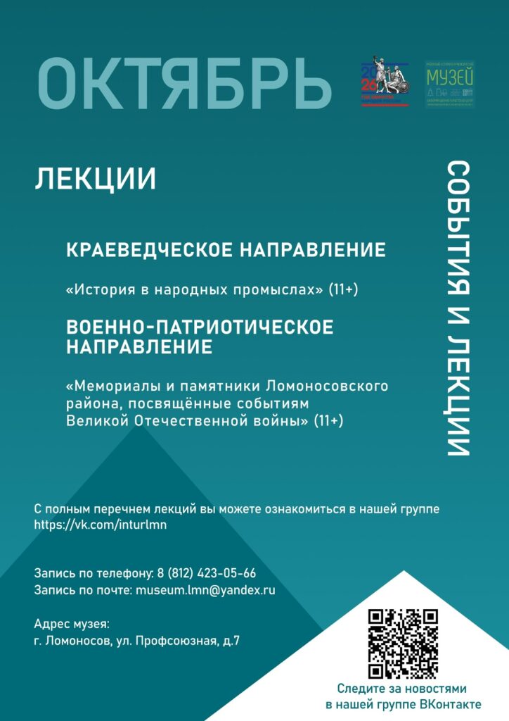 Октябрь – Лекции и события Районного историко-краеведческого музея